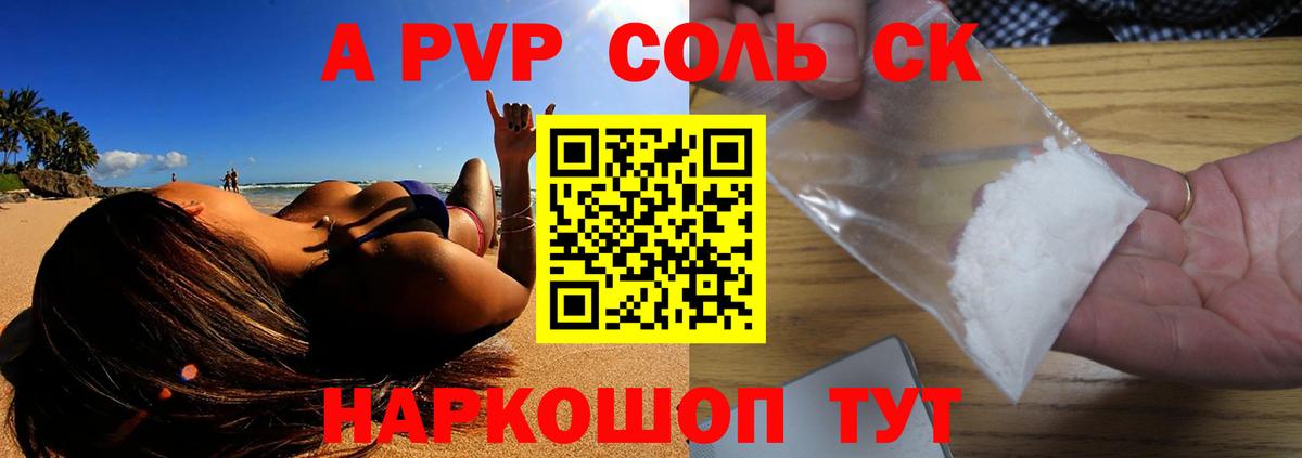 A PVP СК КРИС  А ПВП кристаллы  Вятские Поляны  Вход с VPN  APVP Соль 