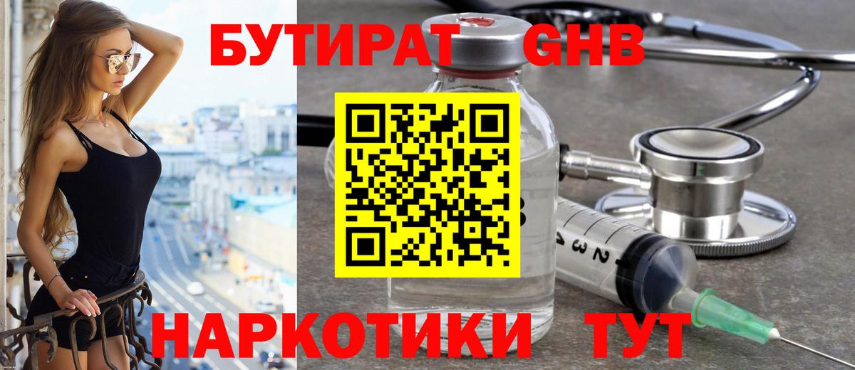 Вятские Поляны  БУТИРАТ бутик  Вход с VPN 
