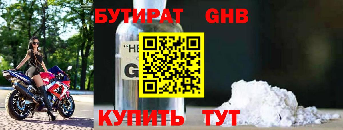 Бутират 99% Вятские Поляны