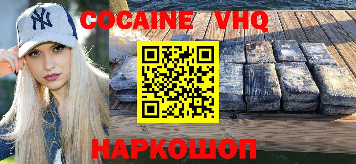 КОКАИН VHQ Вятские Поляны