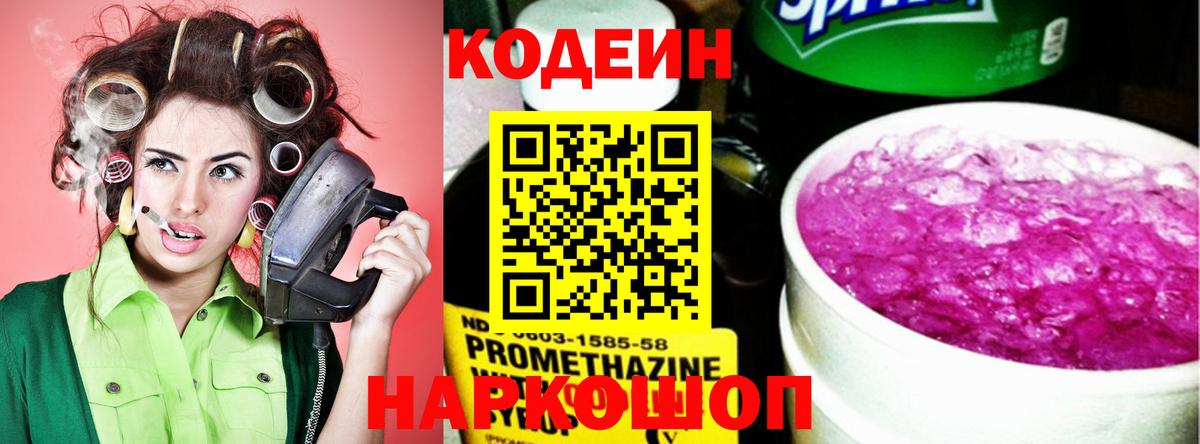 Кодеиновый сироп Lean напиток Lean (лин)  Вход с VPN  Вятские Поляны 
