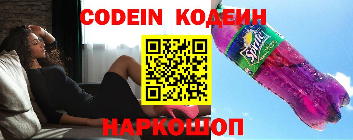 Кодеиновый сироп Lean напиток Lean (лин) Вятские Поляны