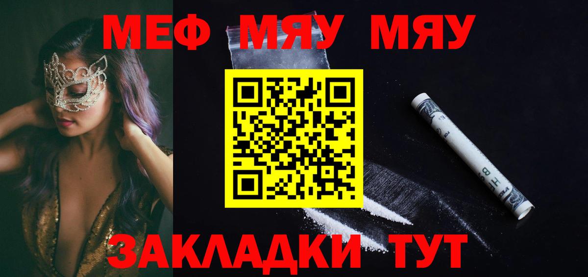 МЯУ-МЯУ  Меф 4 MMC  МЯУ-МЯУ  закладка  Вятские Поляны  Вход с VPN  Мефедрон мука 